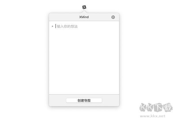 xmind思维导图