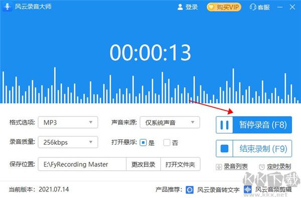 风云录音大师