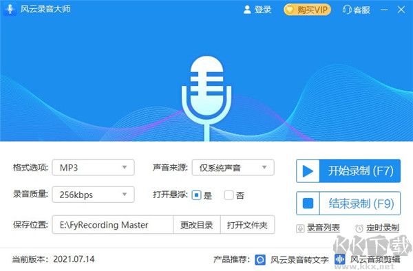 风云录音大师