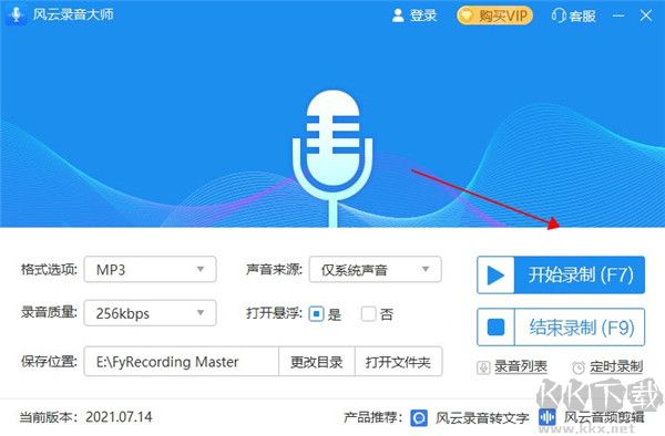 风云录音大师