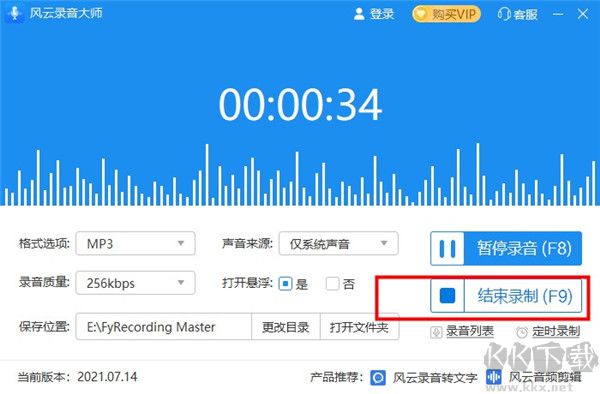 风云录音大师
