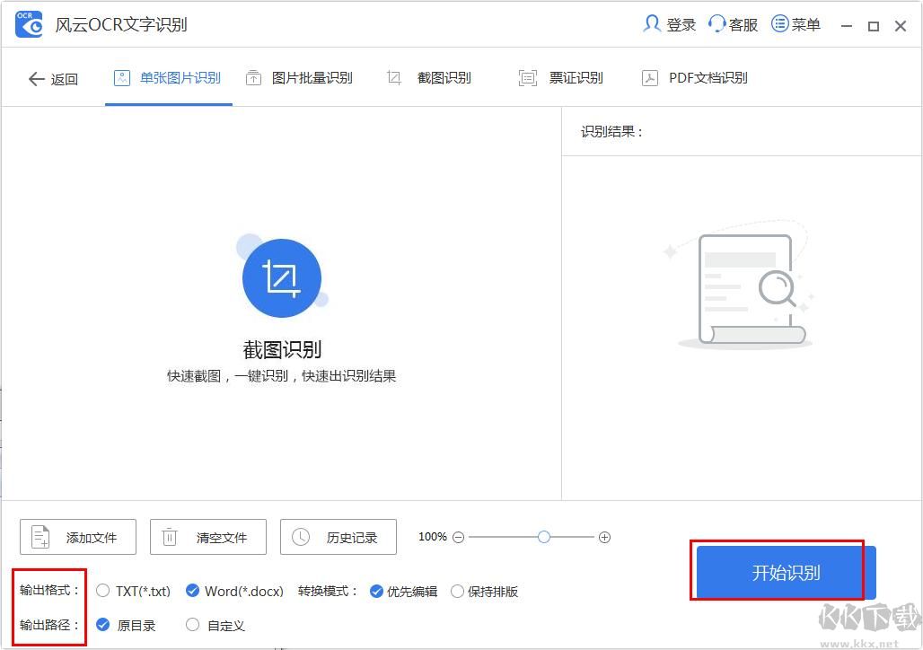 风云OCR文字识别