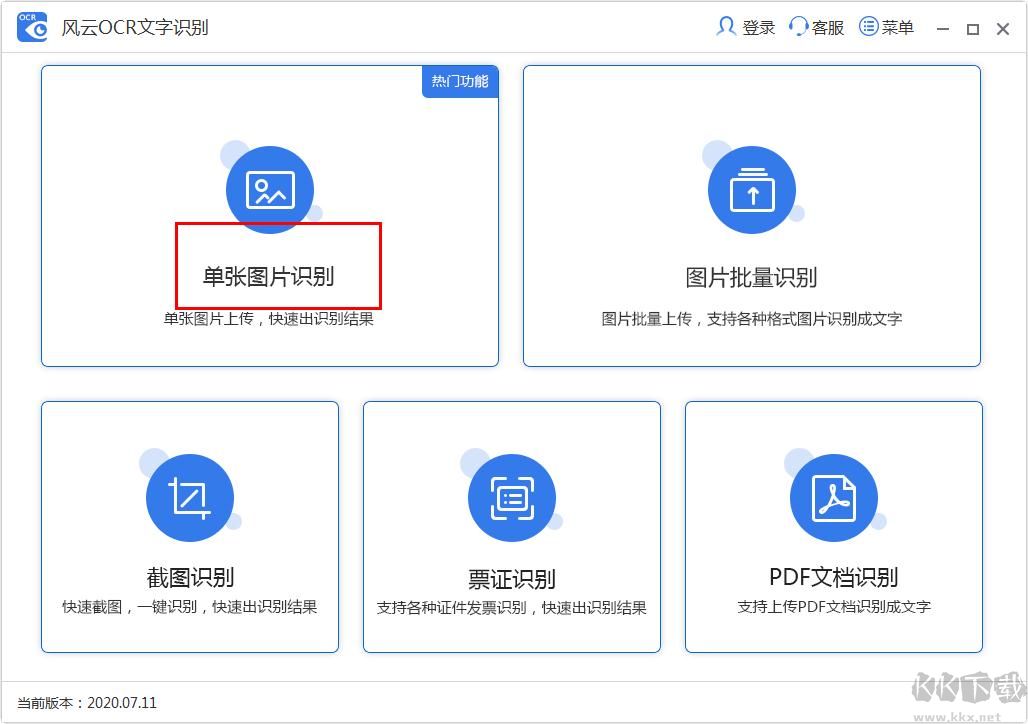 风云OCR文字识别
