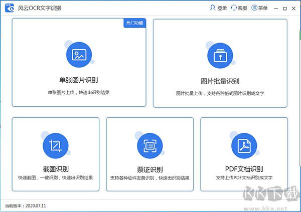 风云OCR文字识别