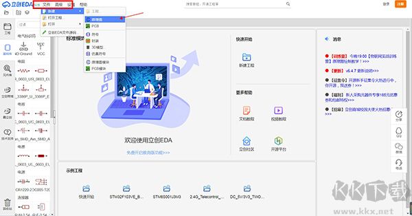 立创EDA