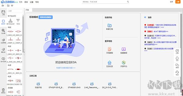 立创EDA