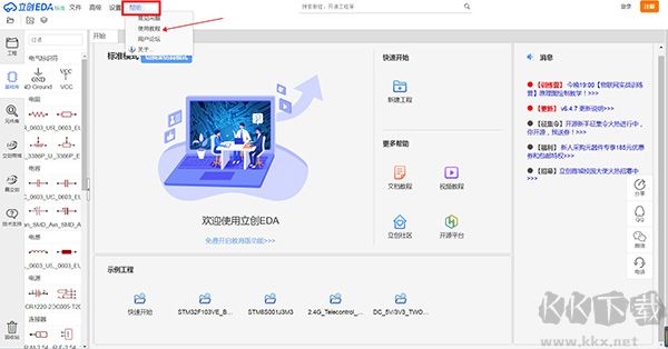立创EDA