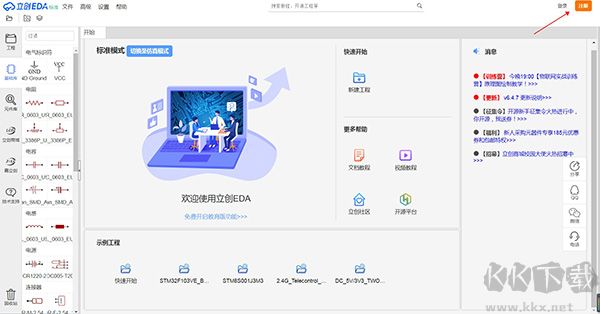 立创EDA