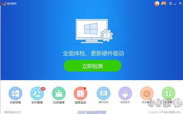 驱动精灵万能网卡版