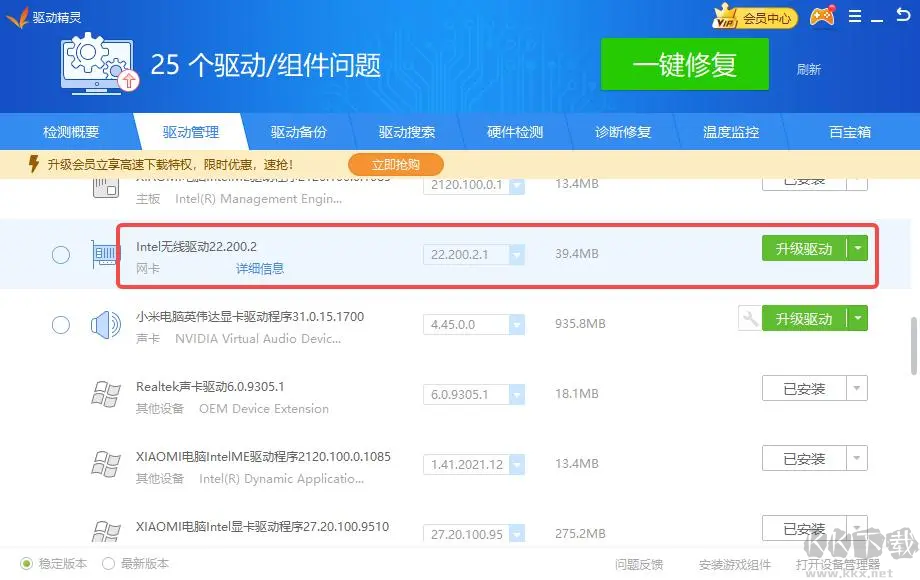 驱动精灵万能网卡版