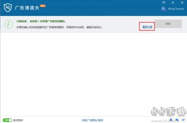 Wise AD Cleaner(广告清道夫)