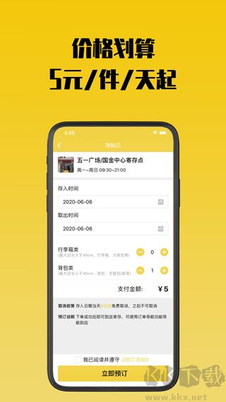 存知己寄存
