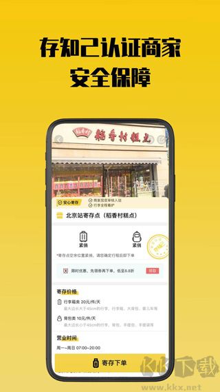 存知己寄存