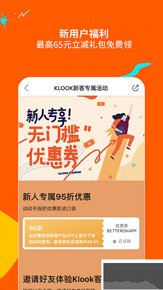 KLOOK客路旅行