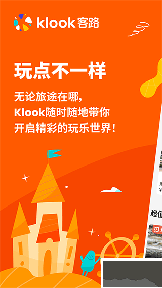 KLOOK客路旅行