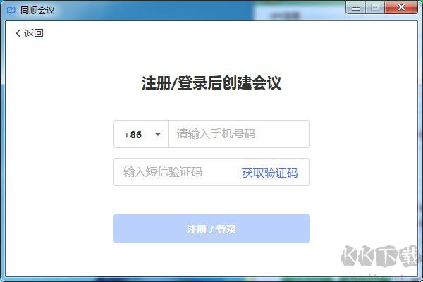 同顺会议