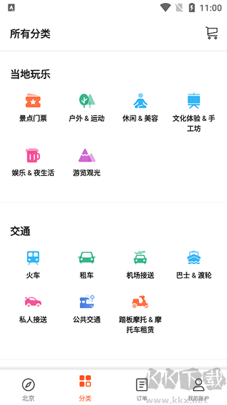 KLOOK客路旅行