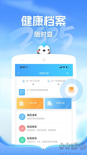 健康云