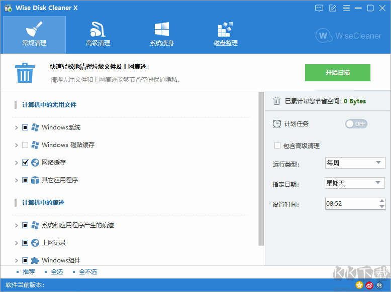Wise Disk Cleaner(磁盘清理)