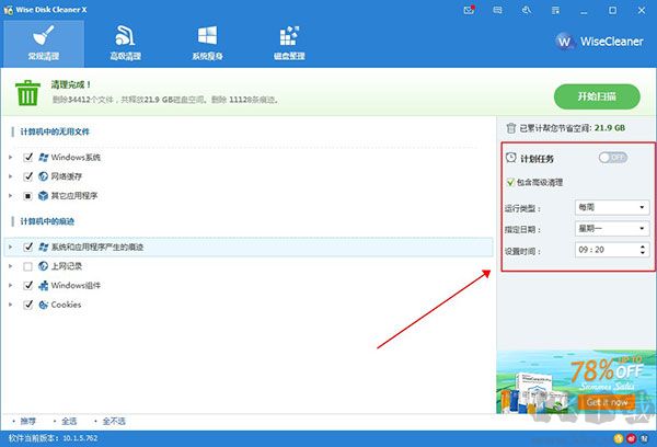 Wise Disk Cleaner(磁盘清理)