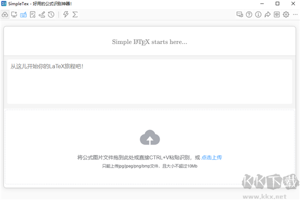 SimpleTex(公式文档识别软件)