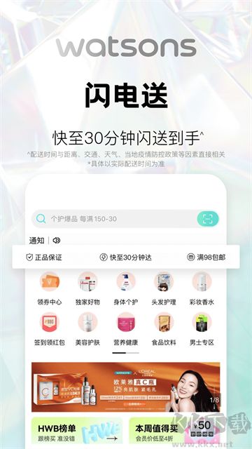 屈臣氏