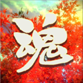 烈魂手游 v1.67.1正式版