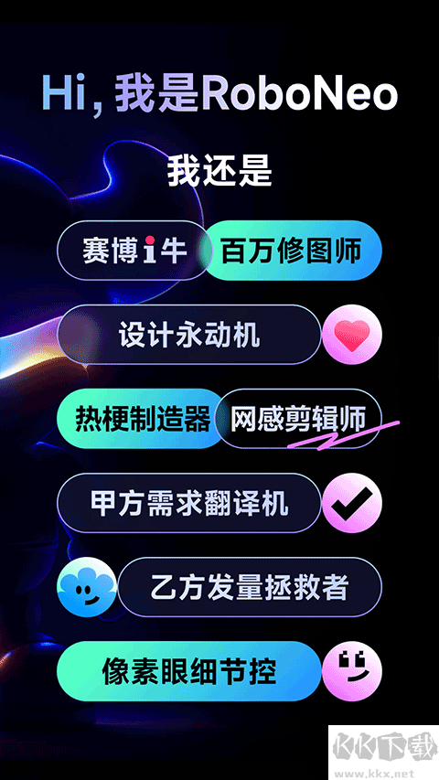 RoboNeo美图AI助手