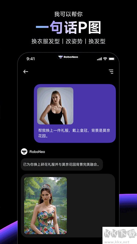 RoboNeo美图AI助手