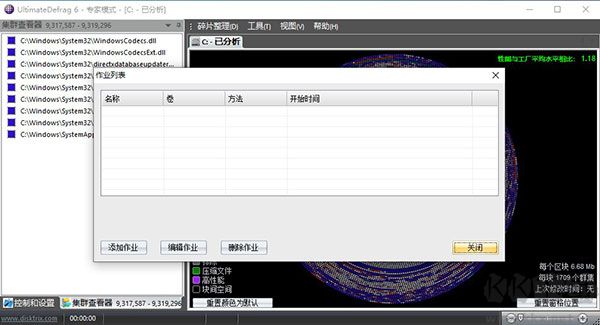 UltimateDefrag 6(磁盘清理工具)