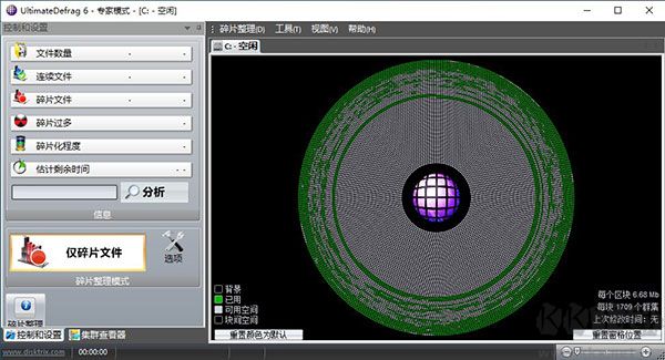 UltimateDefrag 6(磁盘清理工具)