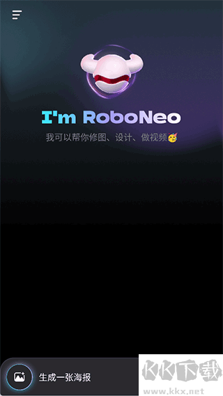 RoboNeo美图AI助手
