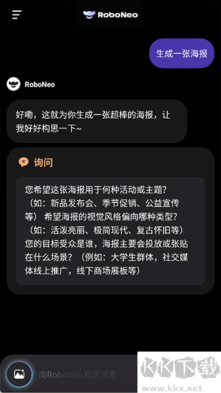 RoboNeo美图AI助手