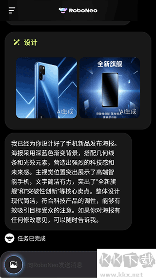 RoboNeo美图AI助手