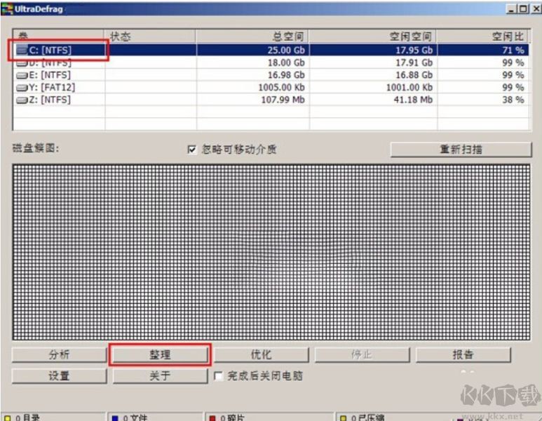 UltraDefrag Enterprise(磁盘碎片整理工具)