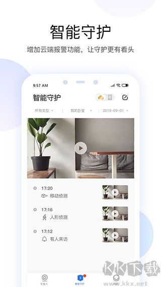 有看头监控