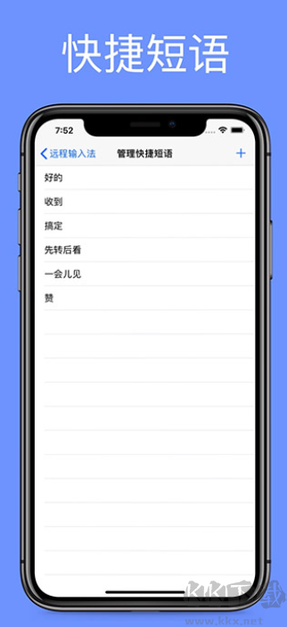 远程输入法