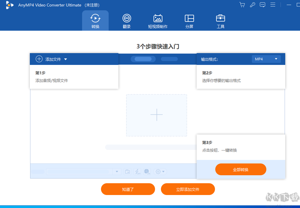 AnyMP4 Video Converter Ultimate(全能视频转换器)