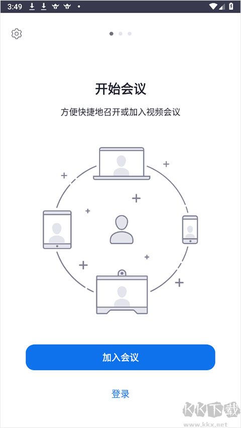 会畅会议