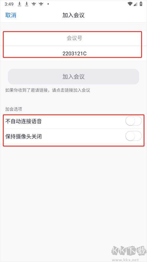 会畅会议