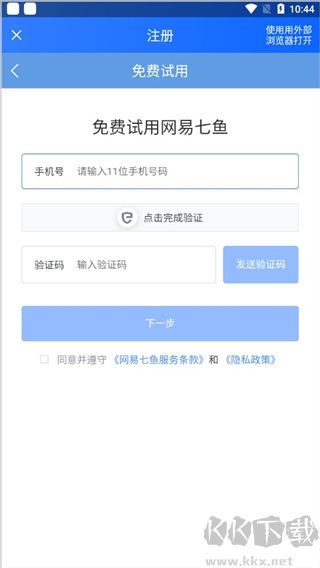 网易七鱼