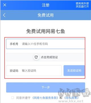 网易七鱼