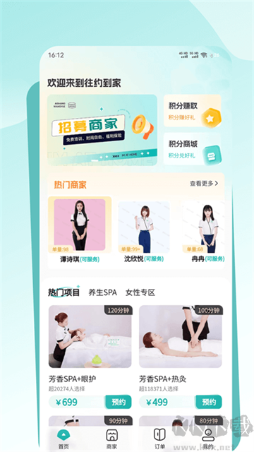 往约到家