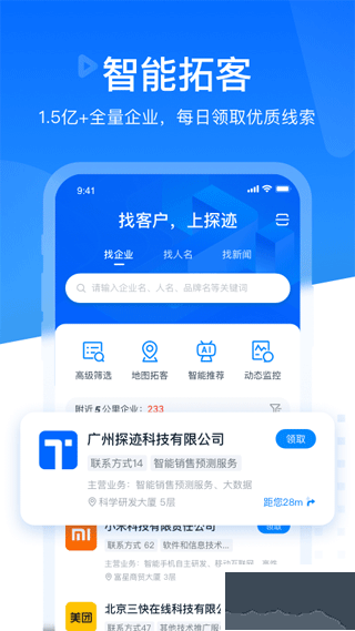 探迹app