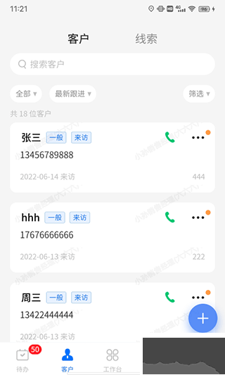 云客移动销售