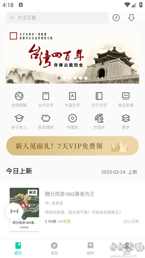 路上读书免费版