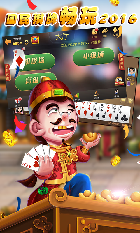 手机真人斗地主安卓版