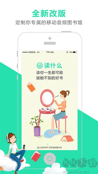 路上读书免费版