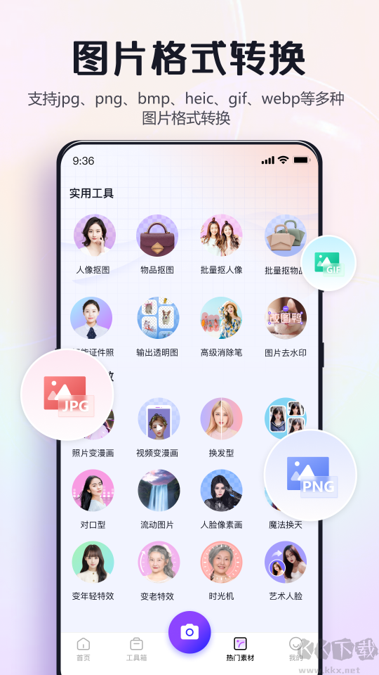 改图鸭Pro
