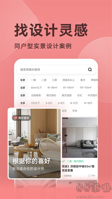 装修图库手机版